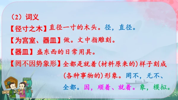 11《核舟记》课件