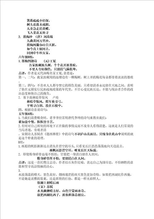 小学生诗词大会题库及点评