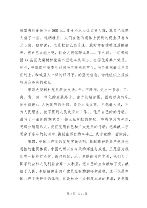 弘扬奉献精神，做合格共产党员专题党课讲稿.docx