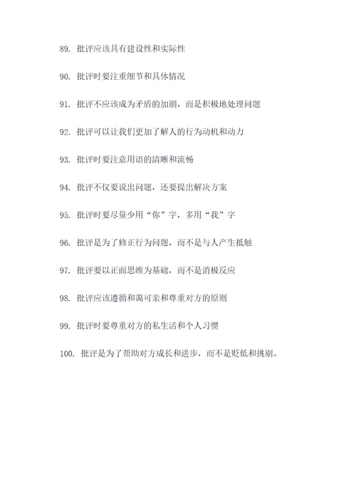 对待别人批评的谚语