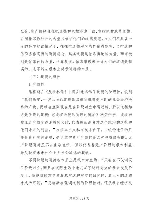 从《反杜林论》中学习马克思主义的道德观.docx