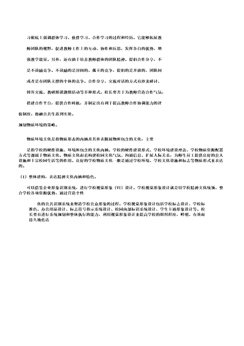 校长领导力核心学校文化领导力