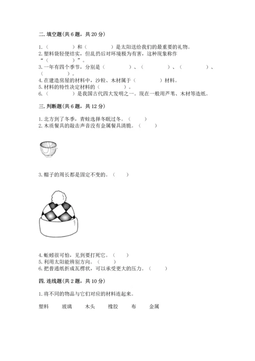 教科版二年级上册科学期末测试卷及答案（有一套）.docx