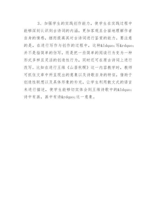 语文教学论文发表.docx