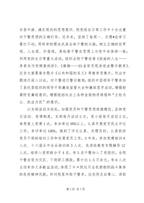 检察院思想政治工作汇报材料 (2).docx