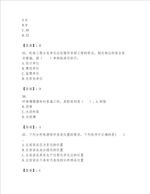 一级建造师之一建机电工程实务题库附答案（培优b卷）