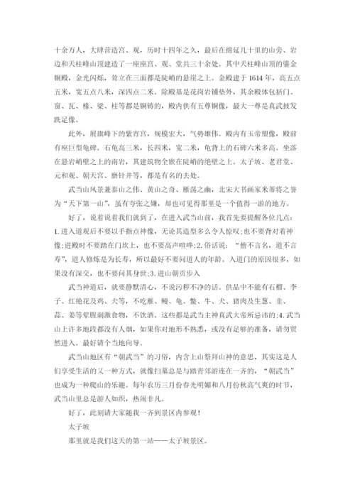 武当山导游词.docx
