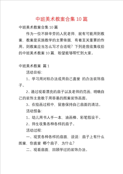 中班美术教案合集10篇