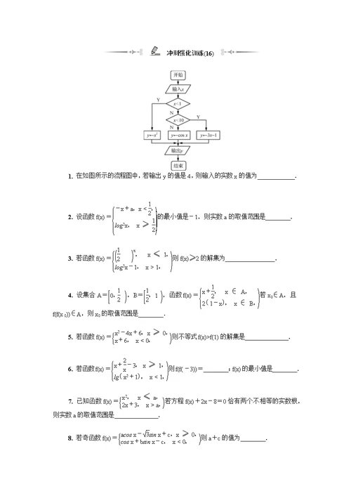 2.1.2函数的表示方法