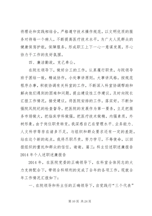 医院检验科主任述职述廉报告.docx