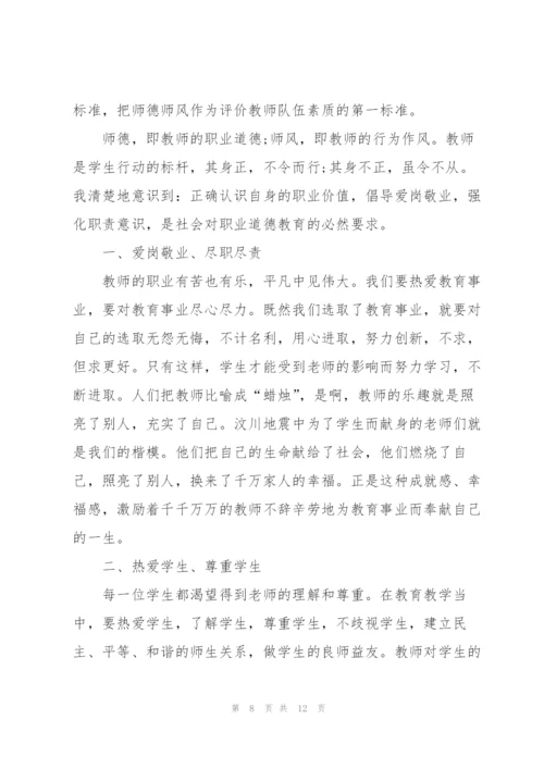 教师个人学习师德师风心得体会.docx