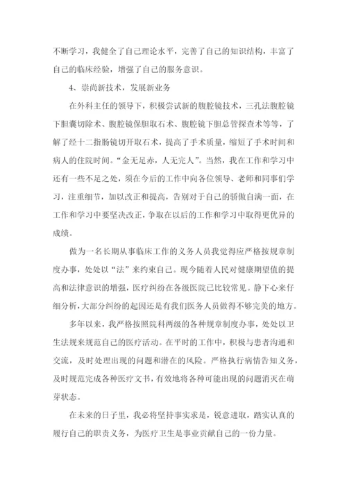 医师定期考核个人述职报告通用15篇.docx
