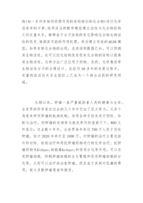 医学专业论文开题报告精编.docx