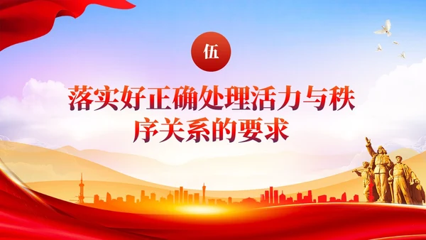 红色党建以高质量发展推动中国式现代化培训党课课件PPT