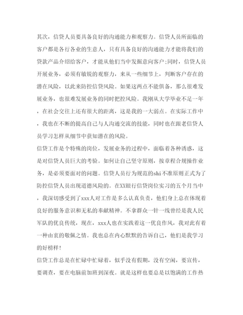精编信贷工作心得体会范文.docx