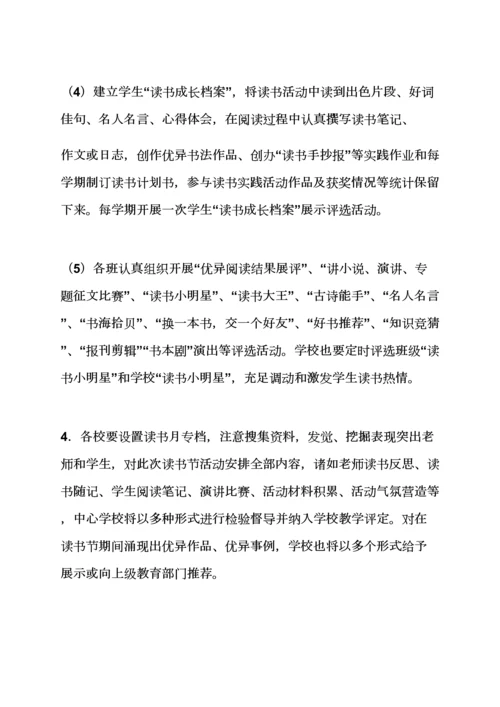 小学书香校园活动专项方案.docx