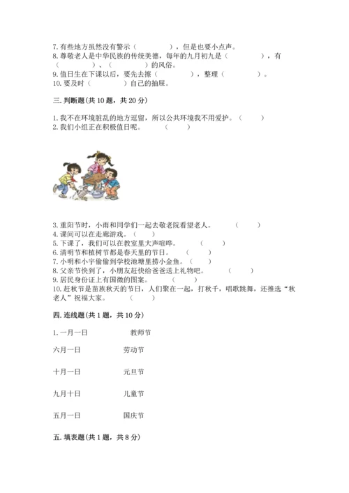 部编版二年级上册道德与法治 期末测试卷（精练）.docx