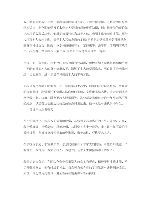 精编初中自我评价参考范文500字参考参考范文模板.docx