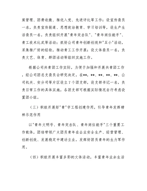 公司团总支工作总结