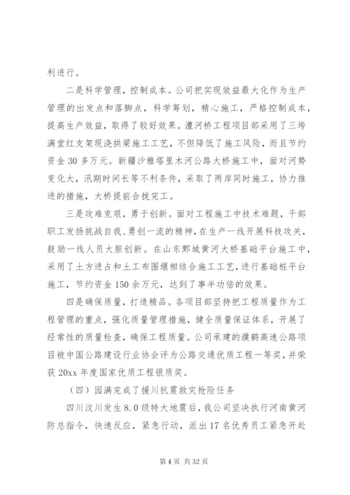 建筑公司领导致辞稿范文.docx