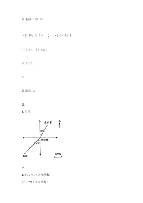 河南省平顶山市六年级下册数学期末测试卷含答案.docx