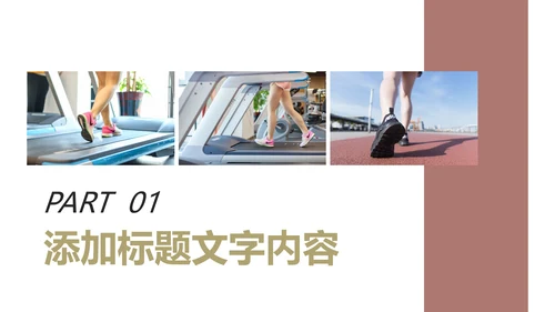 跑步健身运动跑步田径运动比赛PPT模板