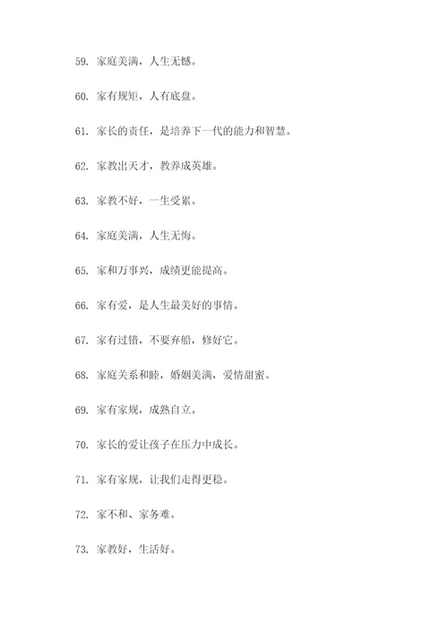 关于陪伴家人的谚语