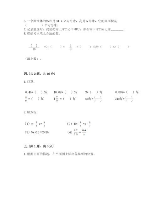 苏教版数学六年级下册试题期末模拟检测卷含答案【名师推荐】.docx