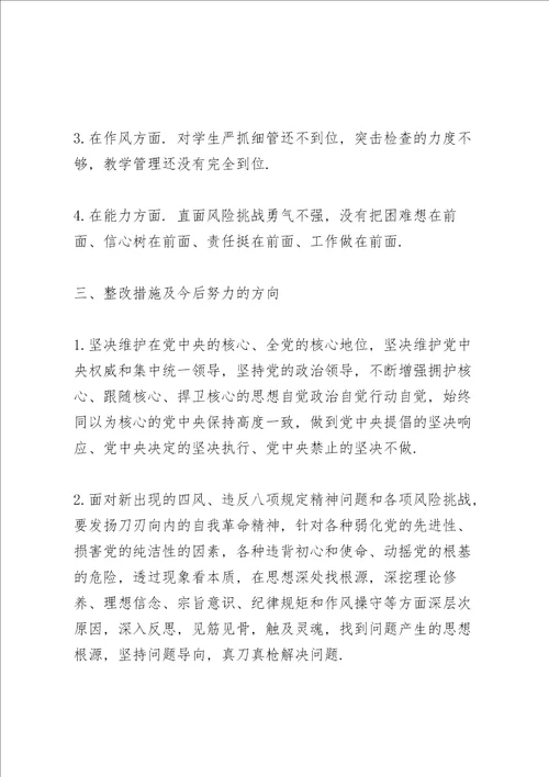 不忘初心牢记使命问题清单及整改措施