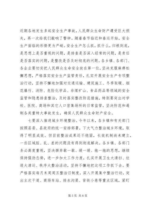 县委扩大会议讲话材料.docx