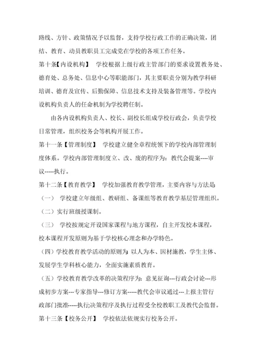 学校各种规章制度管理制度汇编.docx