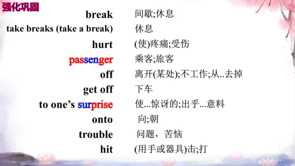 新目标英语8年级下册Unit1—Unit2词汇素材【内嵌课文单词表听力录音】