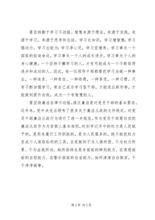 学习三严三实心得体会：做到正心、修身、律己 (4).docx