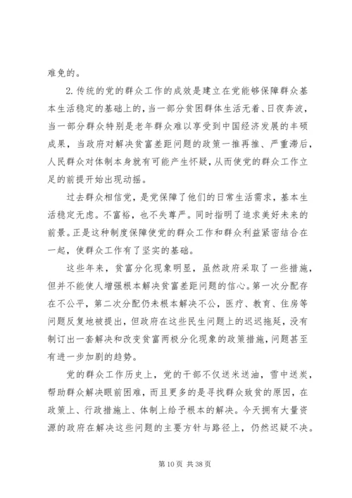 加强和改进新形势下基层群众工作.docx