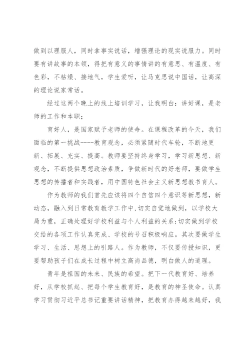 课程思政培训心得体会范文四篇.docx