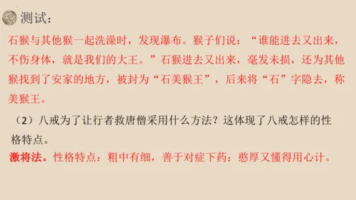 统编版语文七年级上册第六单元名著导读《西游记》教学课件