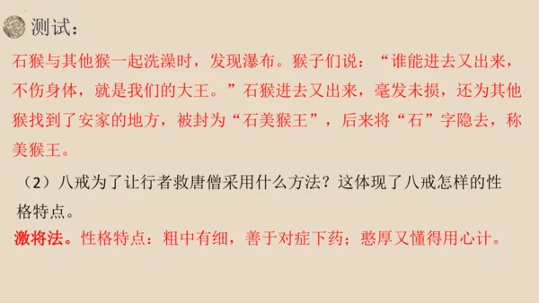 统编版语文七年级上册第六单元名著导读《西游记》教学课件