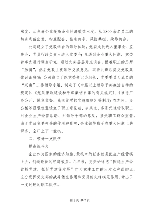 强企业之基铸发展之魂（党组织工作） (7).docx