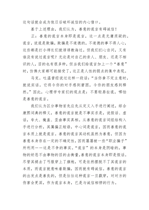 小学六年级上册语文第三单元作文：善意的谎言辩论词.docx