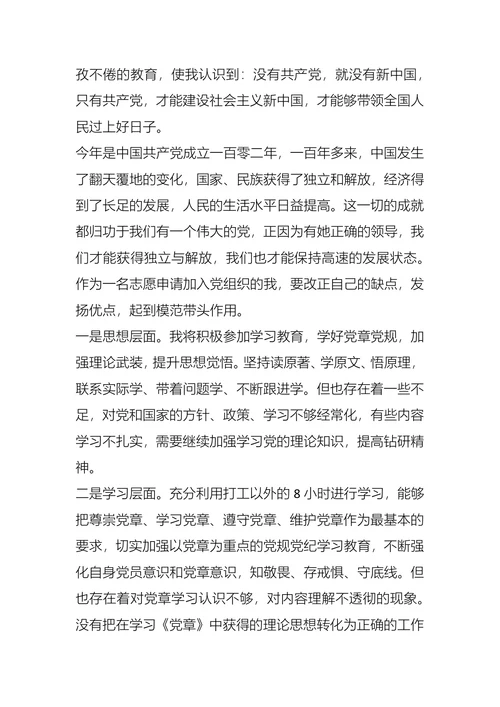 入党申请书（退伍军人）
