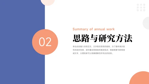 红蓝极简实用论文答辩PPT模板