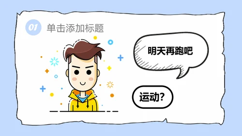 拖延心理学拖延症懒病懒人PPT模板