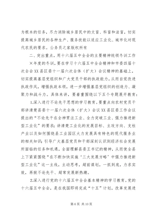 县委宣传部长党员冬训动员讲话.docx