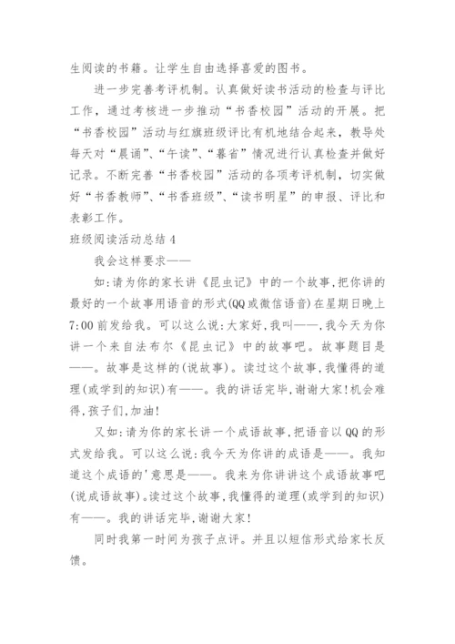 班级阅读活动总结.docx