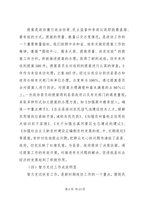 县政协工作报告 (5).docx