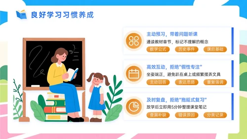 蓝橙色插画风新学年开学班会宣讲PPT模板