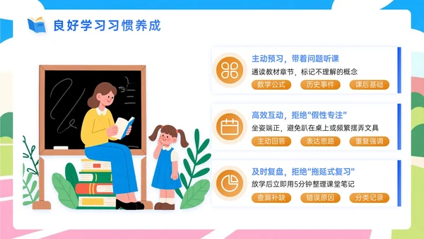 蓝橙色插画风新学年开学班会宣讲PPT模板