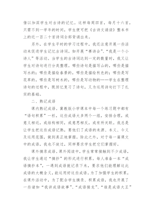 在语文教学中应继承民族优秀文化论文.docx