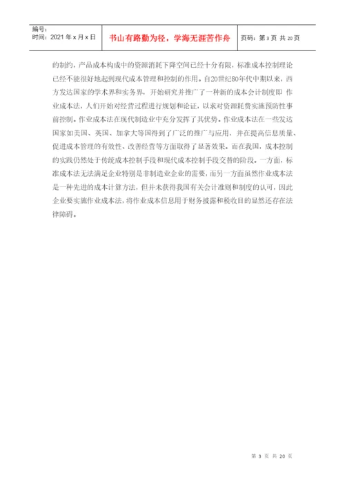 经济术论文.docx