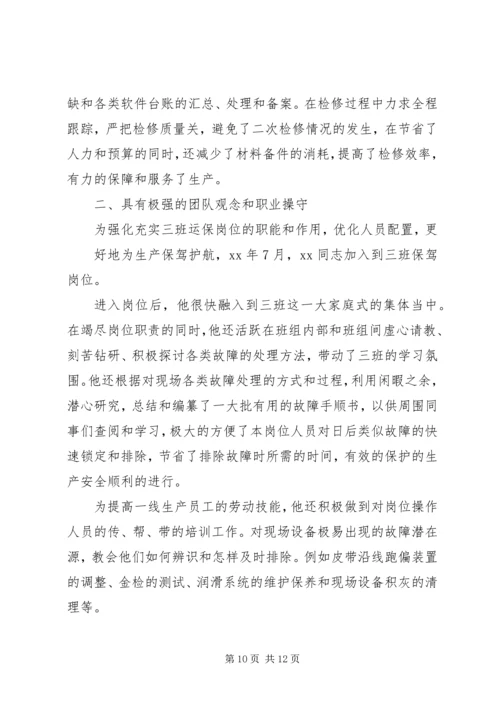 先进个人主要事迹 (10).docx